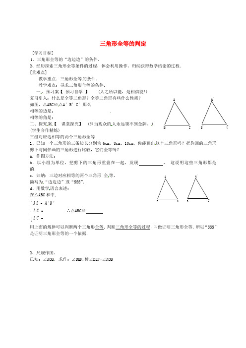 八年级数学上册 12.2 三角形全等的判定导学案1(新版)新人教版