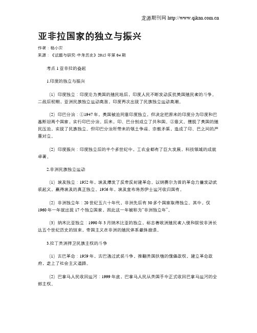 亚非拉国家的独立与振兴