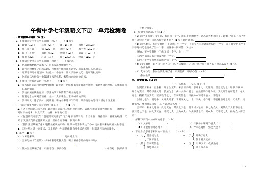 七年级下册一单元试卷