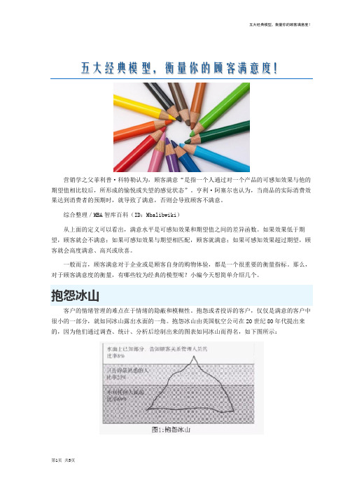 如何衡量顾客满意度