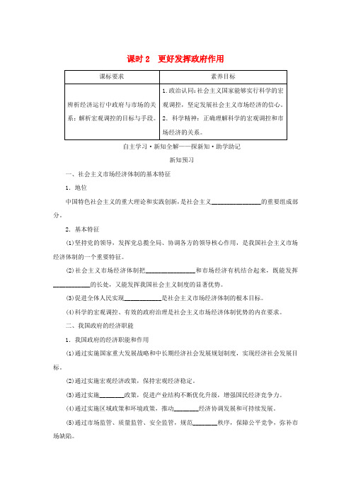 新教材高中政治第一单元生产资料所有制与经济体制第二课我国的社会主义市场经济体制课时2更好发挥政府作用