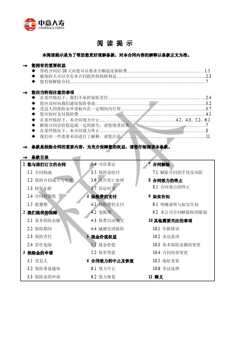 NC02-03中意一生保终身寿险