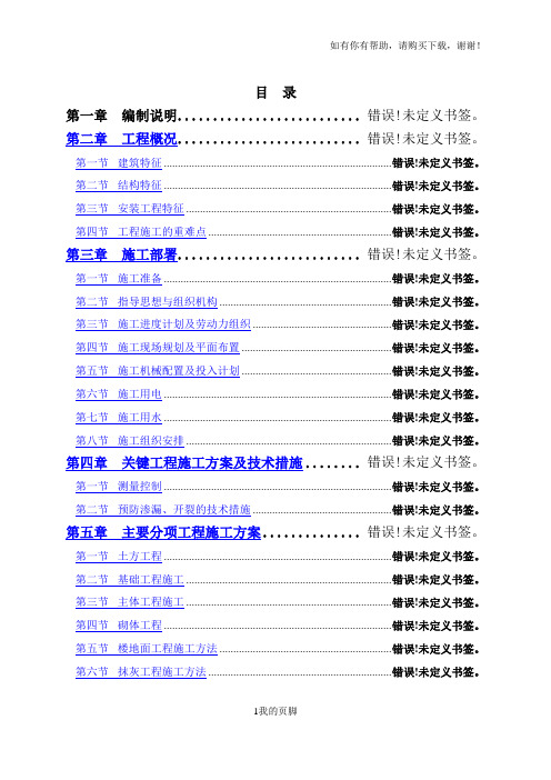 公交工程技术标范本(doc 85页)