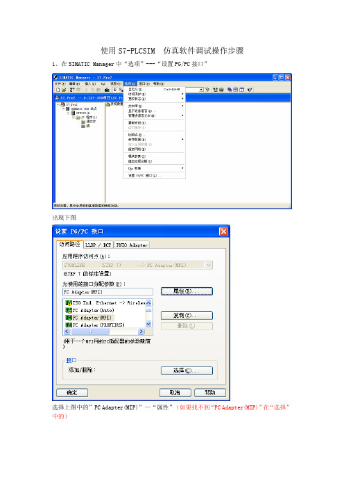 使用S7-PLCSIM