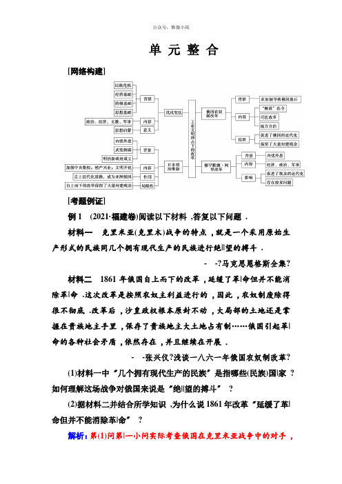 岳麓版高中历史选修1检测：第4单元 单 元 整 合 Word版含解析