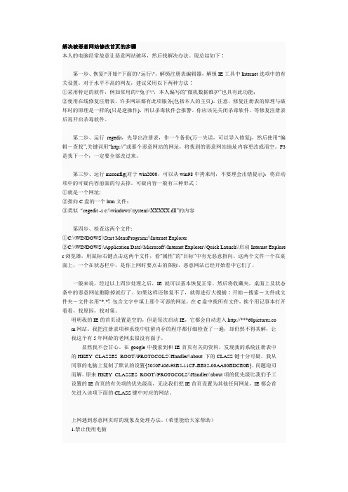 解决被恶意网站修改首页的步骤