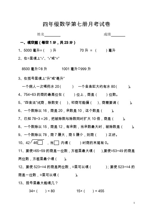 苏教版四年级数学第七册10月份月考试卷
