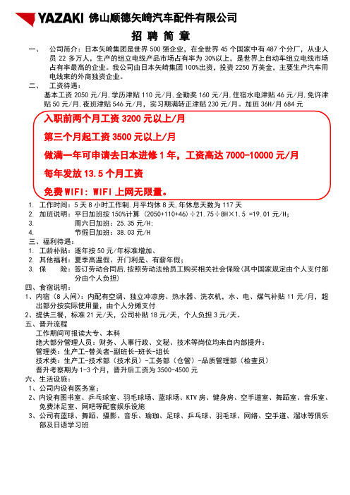 佛山顺德矢崎汽车配件有限公司