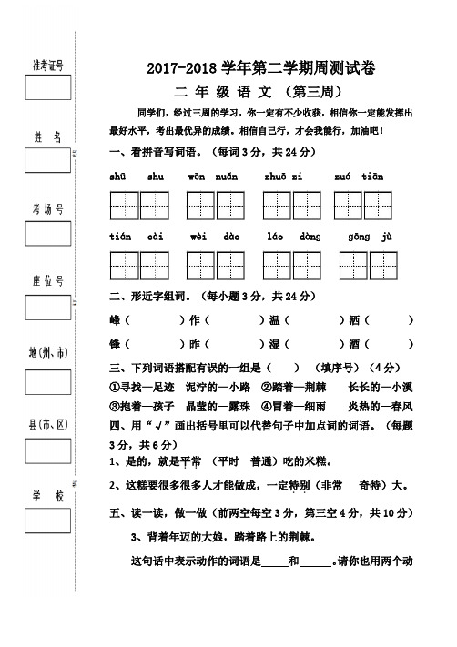 二年级语文第三周试卷