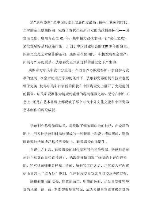 珐琅彩英文介绍