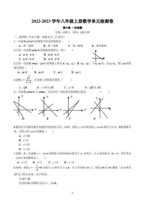 江苏省盐城市初级中学 第六章 一次函数单元检测卷 2022-2023学年苏科版数学八年级上册