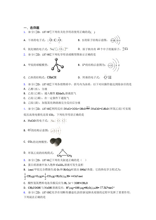 成都七中实验学校(初中部)高中化学必修二第七章《有机化合物》测试(答案解析)