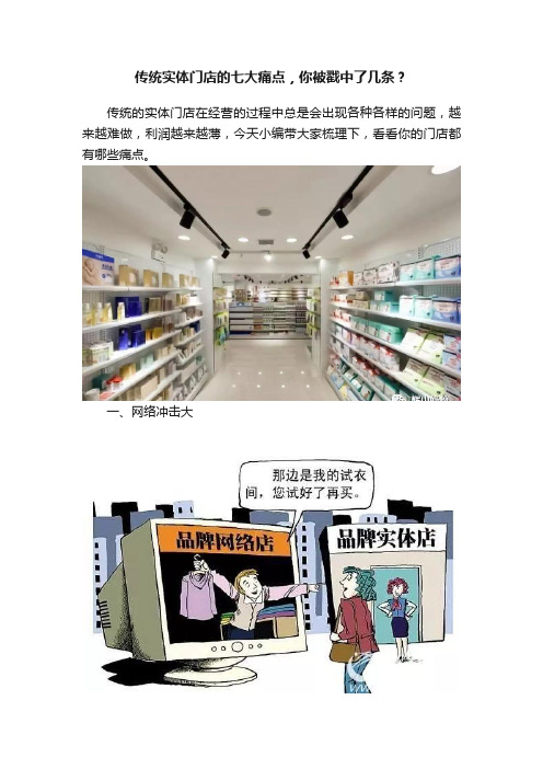 传统实体门店的七大痛点，你被戳中了几条？