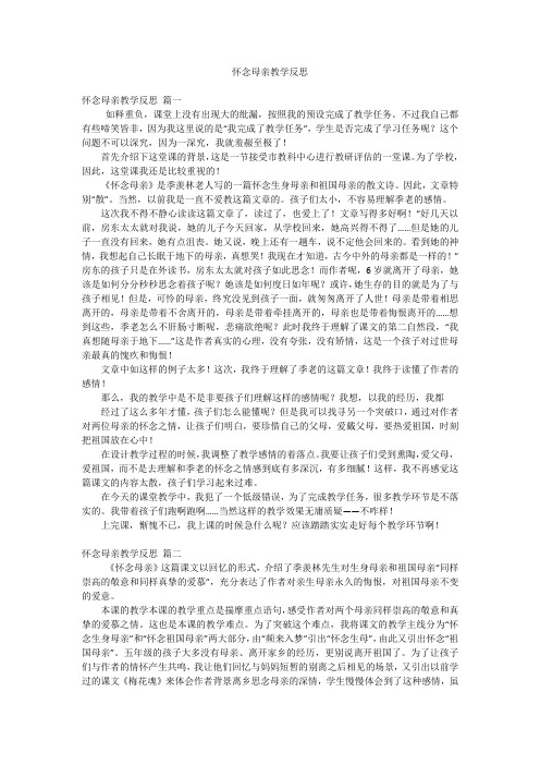 怀念母亲教学反思