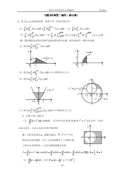 华科微积分辅导书习题答案10