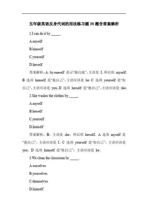 五年级英语反身代词的用法练习题30题含答案解析