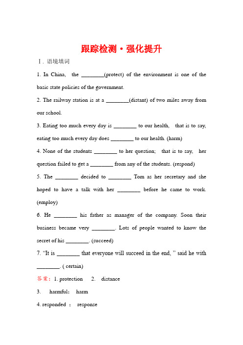 2019版高考英语黄冈经典一轮(全国通用版基础知识自查案)跟踪检测强化提升： 必修2 Unit 4 Word版含答案