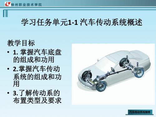 传动系概述1-1