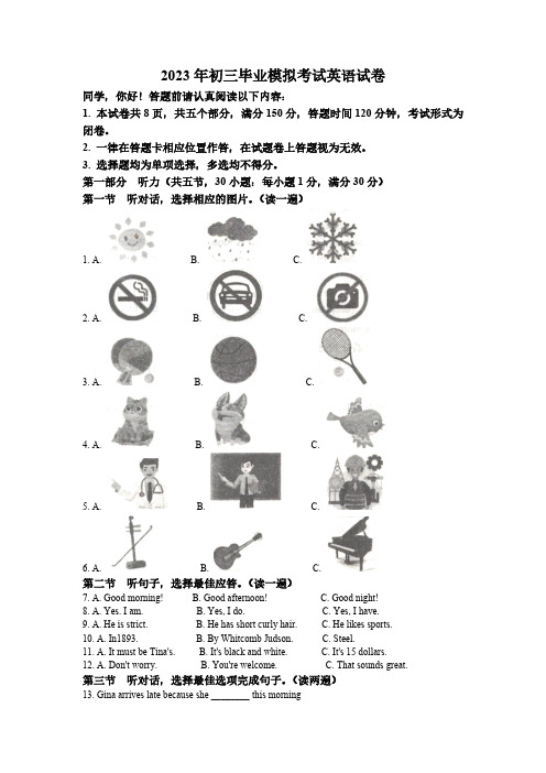 2023年贵州省铜仁市某县中考一模英语试题(无答案)