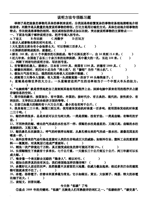 五年级语文说明方法专项练习题(含答案)课件(word文档良心出品)