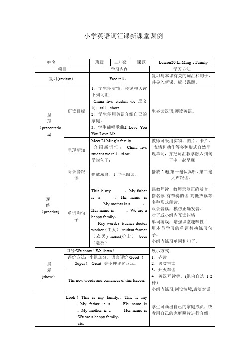 小学三年级英语词汇课新课堂课例