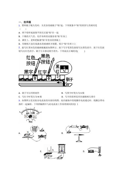 青岛第三十九中学人教版初中九年级物理下册第二十章《电与磁》测试题(包含答案解析)