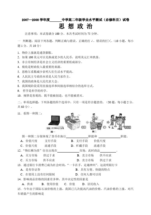 2008高二年级学业水平测试(必修科目)试卷