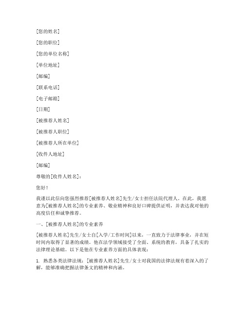 法院代理人推荐信模板