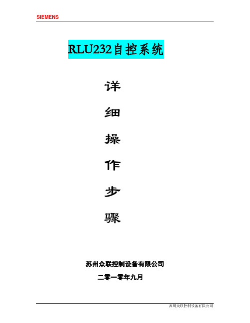 RLU232自控系统