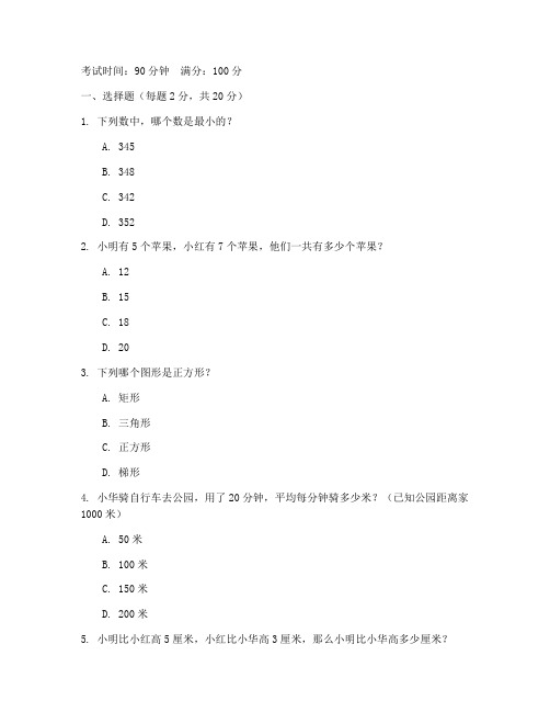 小学三年级数学中考试卷