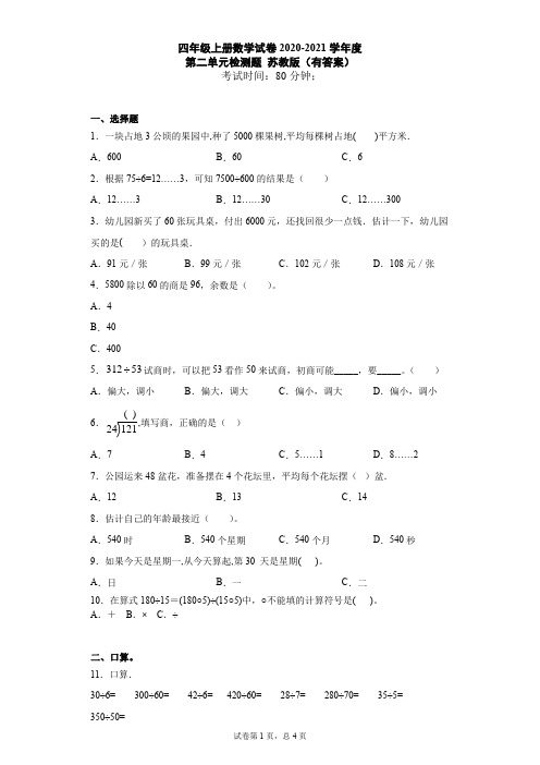 四年级上册数学试题-第二单元检测题苏教版(1)