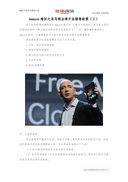 Amazon培训之亚马逊全球开店销售政策(三)