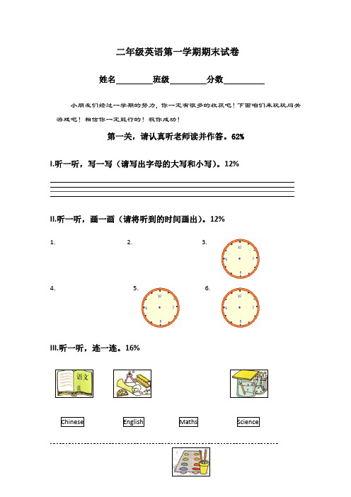 (外研社)二年级英语第一学期期末试卷