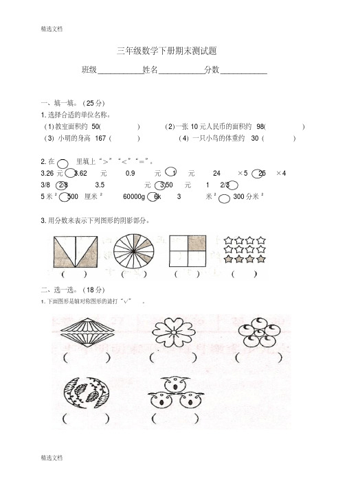 2020年北师大版小学三年级数学下册期末试卷共6套精编版