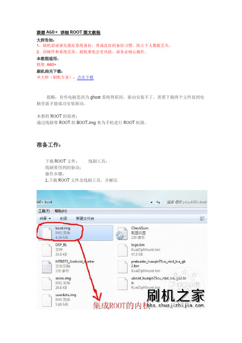 联想A60+ 详细ROOT图文教程
