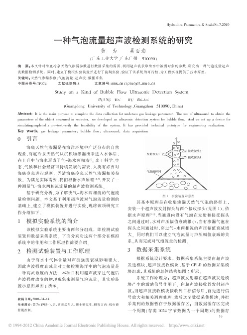 一种气泡流量超声波检测系统的研究