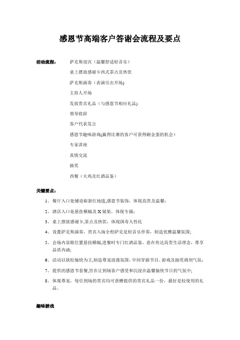 感恩节高端客户活动方案