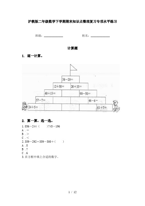 沪教版二年级数学下学期期末知识点整理复习专项水平练习