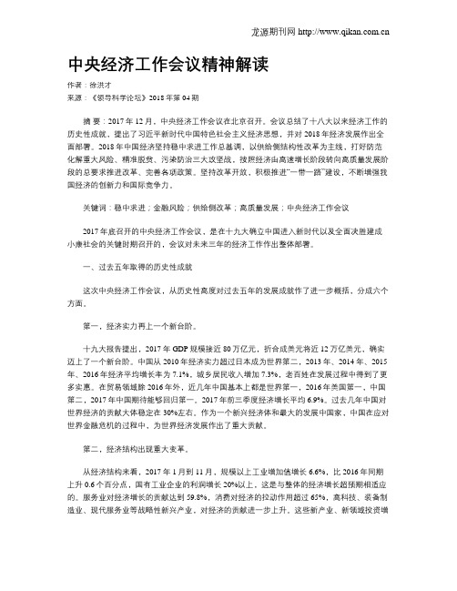 中央经济工作会议精神解读