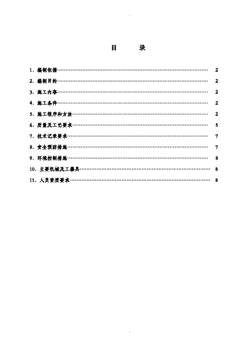 220kV配电装置隔离开关安装作业指导书内容