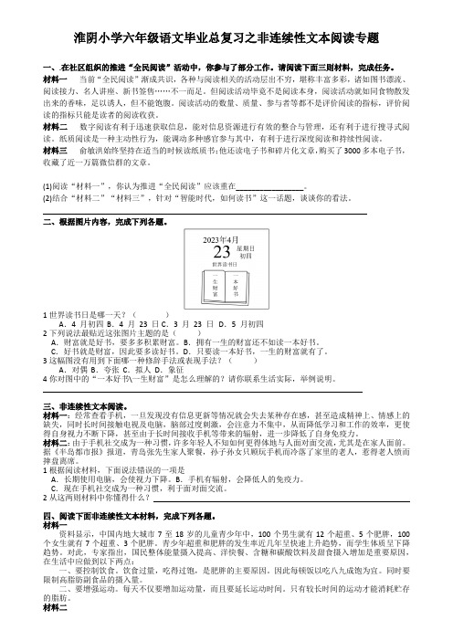 淮阴小学六年级语文毕业总复习之非连续性文本阅读专题