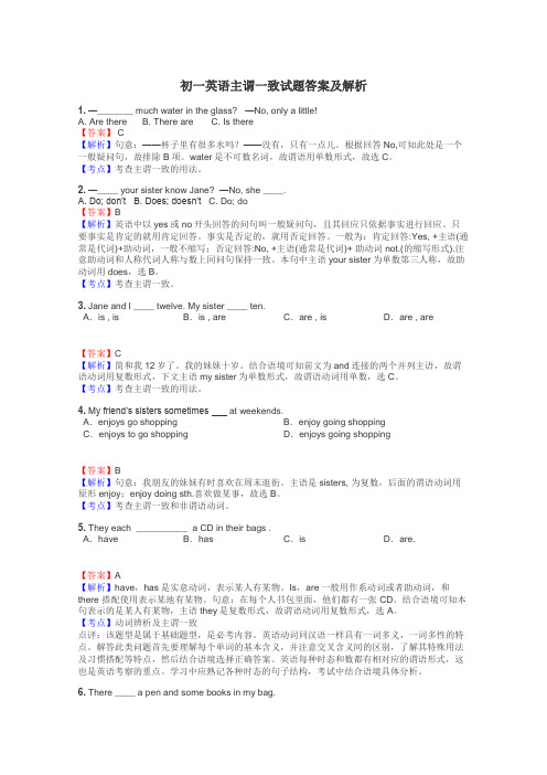 初一英语主谓一致试题答案及解析
