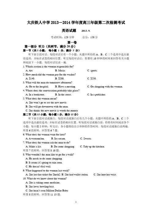 【英语】黑龙江省大庆铁人中学2014届高三上学期第二次周测试题12