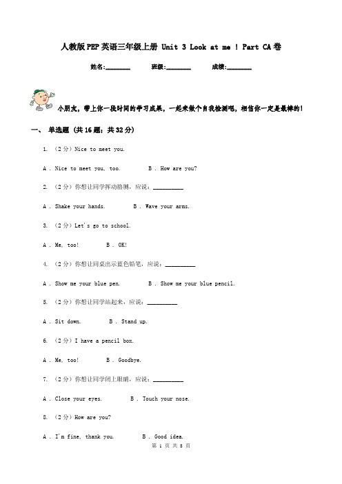 人教版PEP英语三年级上册 Unit 3 Look at me ! Part CA卷