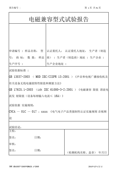 电磁兼容型式试验报告