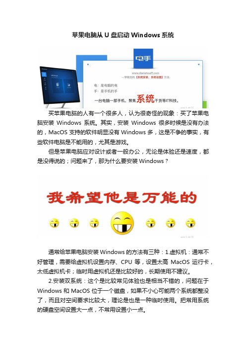 苹果电脑从U盘启动Windows系统