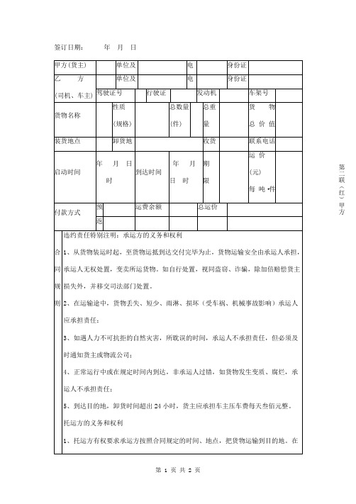 货物运输协议(表格版)