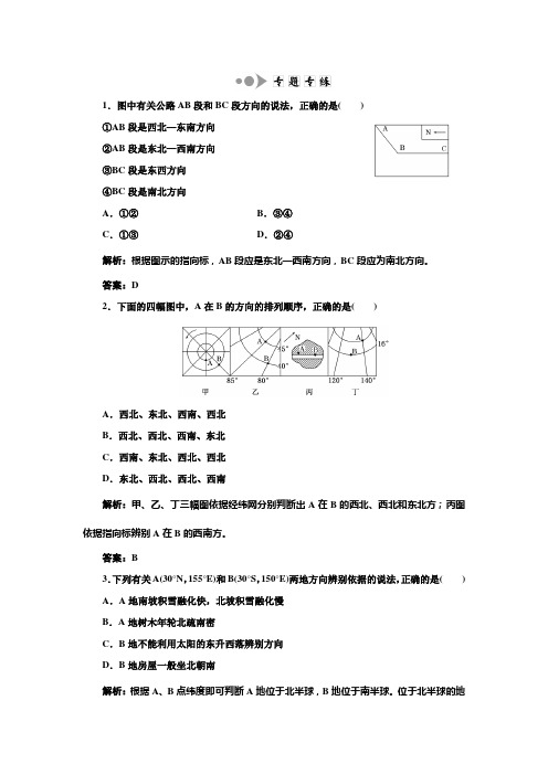 第1部分  小专题  大智慧  (二)辨别地理方向