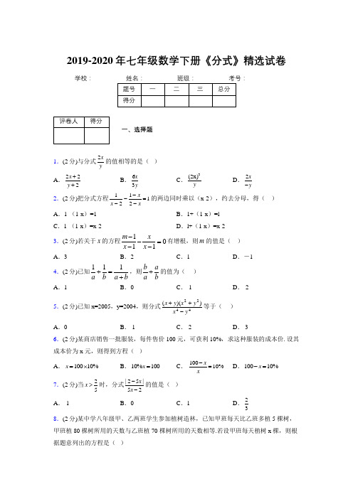 最新浙教版初中数学七年级下册《分式》专项测试 (含答案) (125)