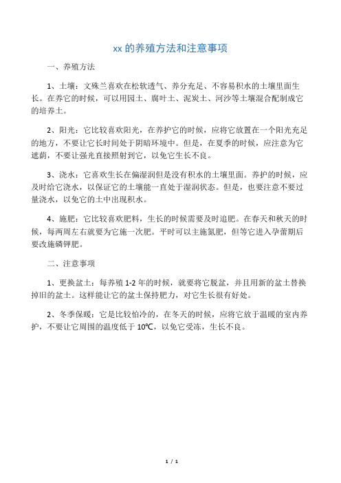 文殊兰的养殖方法和注意事项